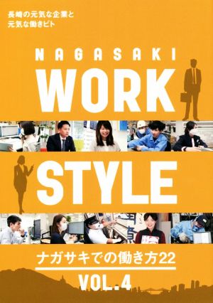 NAGASAKI WORK STYLE(VOL.4) ナガサキでの働き方22