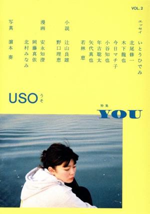 USO ウソ(VOL.2)