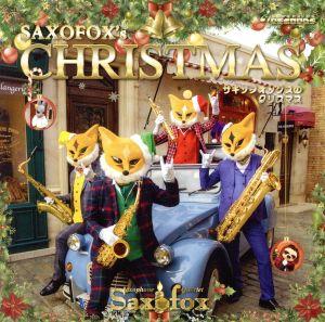 サキソフォックスのクリスマス(DVD付)