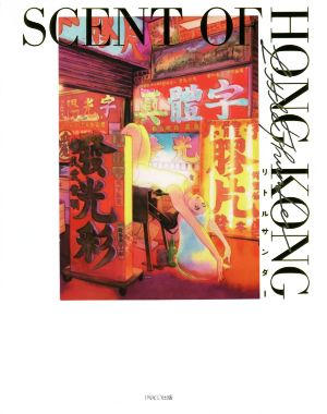 SCENT OF HONG KONG リトルサンダー作品集