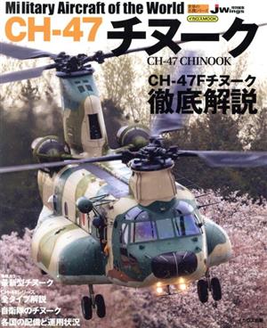 CH-47チヌークイカロスMOOK