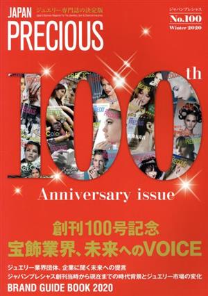 JAPAN PRECIOUS(No.100)