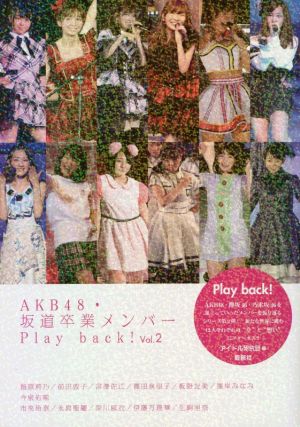 AKB48・坂道卒業メンバー Play back！(Vol.2)