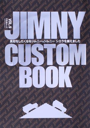 JIMNY CUSTOM BOOK(VOL.9) 文友舎ムック