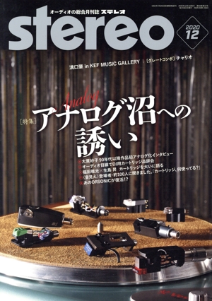 Stereo(2020年12月号) 月刊誌