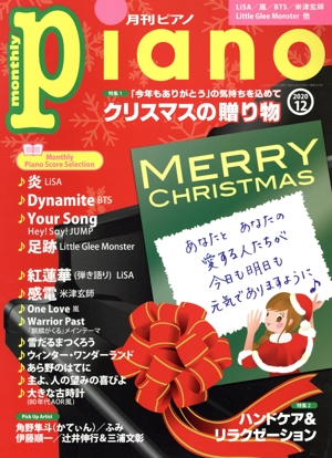 Piano(2020年12月号) 月刊誌