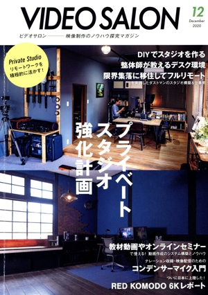 ビデオ SALON(12 2020 DECEMBER) 月刊誌