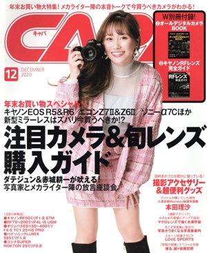 CAPA(2020年12月号) 月刊誌