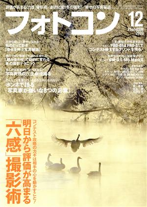 フォトコン(2020年12月号) 月刊誌