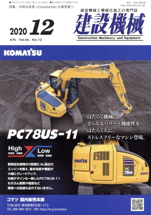 建設機械(2020 12 670. Vol.56 No.12) 月刊誌