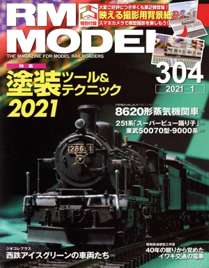 RM MODELS(304 2021年1月号) 月刊誌