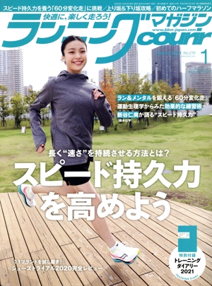 ランニングマガジンcourir(No.216 2021年1月号) 月刊誌