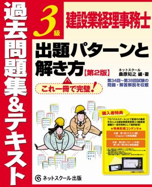 建設業経理事務士3級出題パターンと解き方 過去問題集&テキスト 第2版