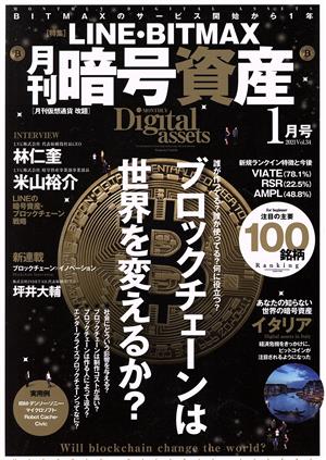 月刊 暗号資産(1 2021 Vol.34) 月刊誌