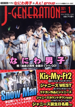 J-GENERATION(2021年1月号) 月刊誌