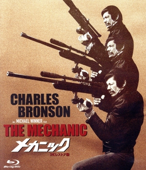 メカニック-2Kレストア版-(Blu-ray Disc)