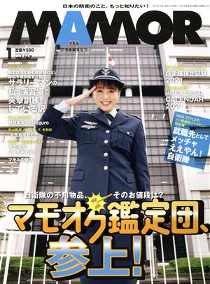 MAMOR(マモル)(1 vol.167 January 2021) 月刊誌