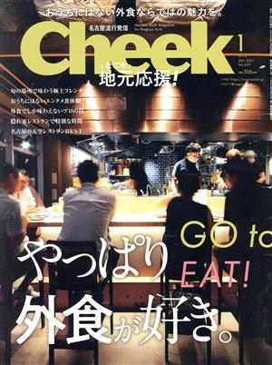 Cheek(1 JAN 2021 No.429) 月刊誌