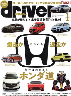 driver(1 2021 January) 月刊誌