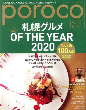 poroco(12 Dec.2020) 月刊誌