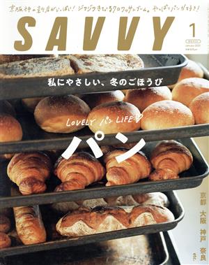 SAVVY(1 January 2021) 月刊誌