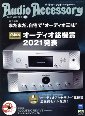 Audio Accessory(2020 WINTER 179) 季刊誌