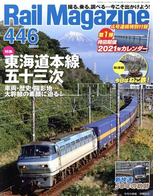 Rail Magazine(446 2021年1月号) 隔月刊誌