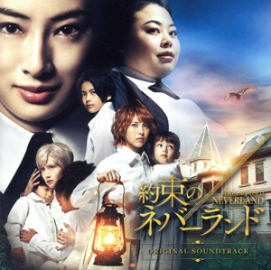 映画「約束のネバーランド」オリジナルサウンドトラック