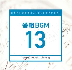 日本テレビ音楽ミュージック 番組BGM 13