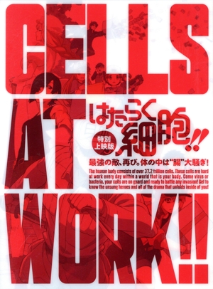 特別上映版「はたらく細胞!!」最強の敵、再び。体の中は“腸