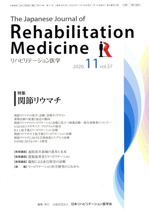 The Japanese Journal of Rehabilitation Medicine リハビリーテーション医学(2020.11 vol.57) 月刊誌