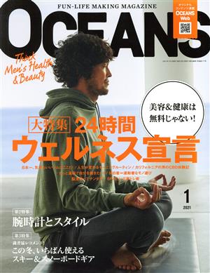 OCEANS(2021年1月号) 月刊誌