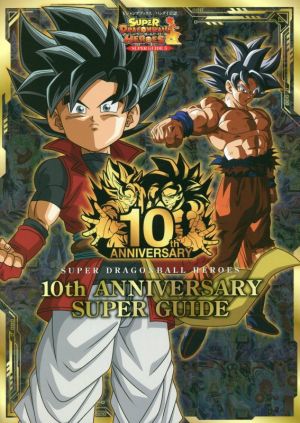 SUPER DRAGONBALL HEROES 10th ANNIVERSARY SUPER GUIDE バンダイ公認 Vジャンプブックス