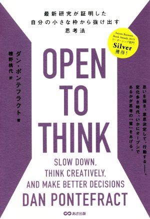 OPEN TO THINK 最新研究が証明した自分の小さな枠から抜け出す思考法