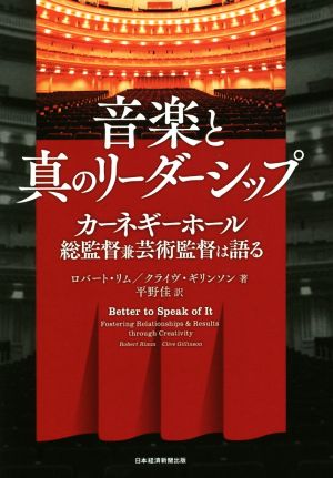 音楽と真のリーダーシップ カーネギーホール総監督兼芸術監督は語る