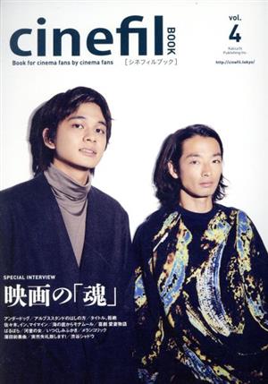 cinefil BOOK(vol.4) 映画の「魂」