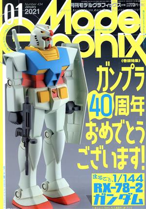 Model Graphix(Number434 2021年1月号) 月刊誌