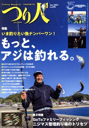 つり人(1 Jan.2021 No.895) 月刊誌