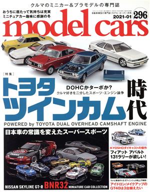 model cars(296 2021年1月号) 月刊誌