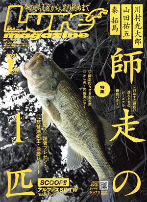 Lure Magazine(2021年1月号) 月刊誌