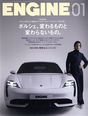 ENGINE(No.242 2021年1月号) 月刊誌