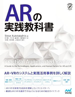 ARの実践教科書AR・VRのシステムと実践活用事例を詳しく解説