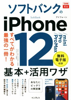 ソフトバンクのiPhone12/mini/Pro/Pro Max基本+活用ワザ すべてがわかる最強の一冊！ できるfit