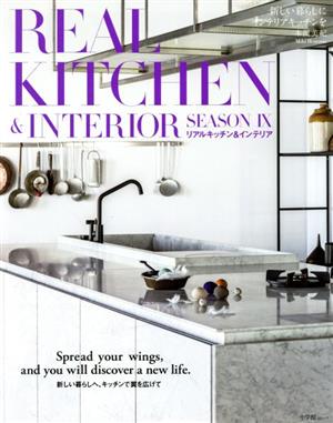 REAL KITCHEN&INTERIOR(SEASON Ⅸ) 小学館SJムック