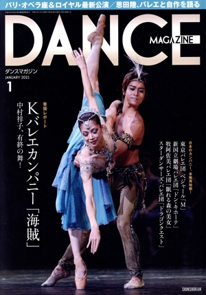 DANCE MAGAZINE(1 JANUARY 2021) 月刊誌