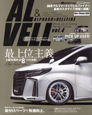 ALPHARD&VELLFIRE Style Up&Tuning Perfect Guide(vol.4) 30系アルファード&ヴェルファイア スタイルアップ&チューニング完全ガイド CARTOP MOOK WAGONIST特別編集