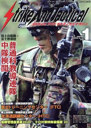 Strike And Tactical(No.101 2021年1月号) 隔月刊誌