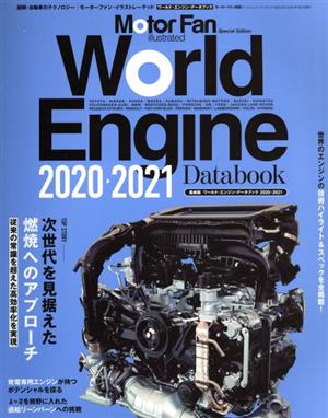 World Engine Databook(2020-2021) モーターファン別冊