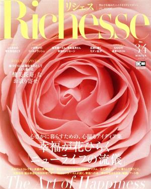 Richesse(No.34) 幸福が花ひらくニューライフの流儀 FG MOOK