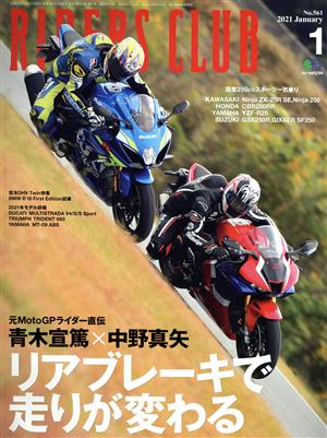 RIDERS CLUB(2021年1月号) 月刊誌